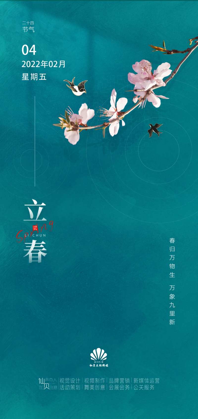 立春海报-采灵感-cailinggan.com