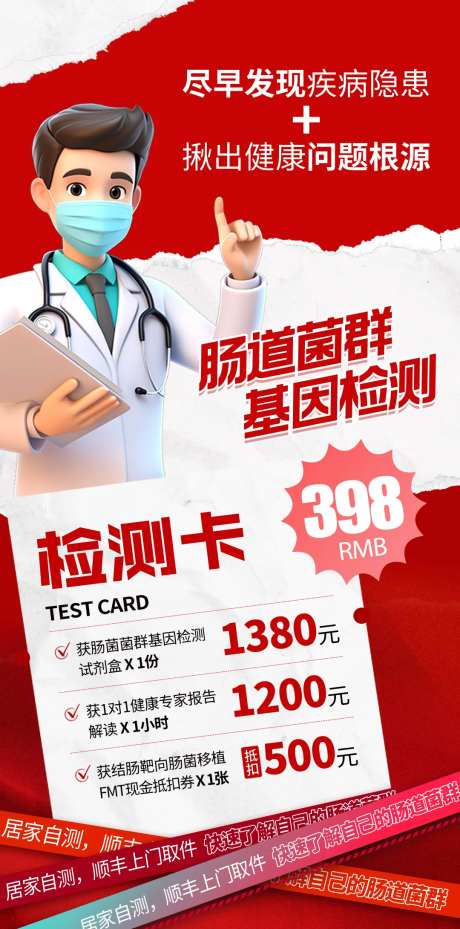 肠道菌群基因检测卡海报-采灵感-https://www.cailinggan.com/