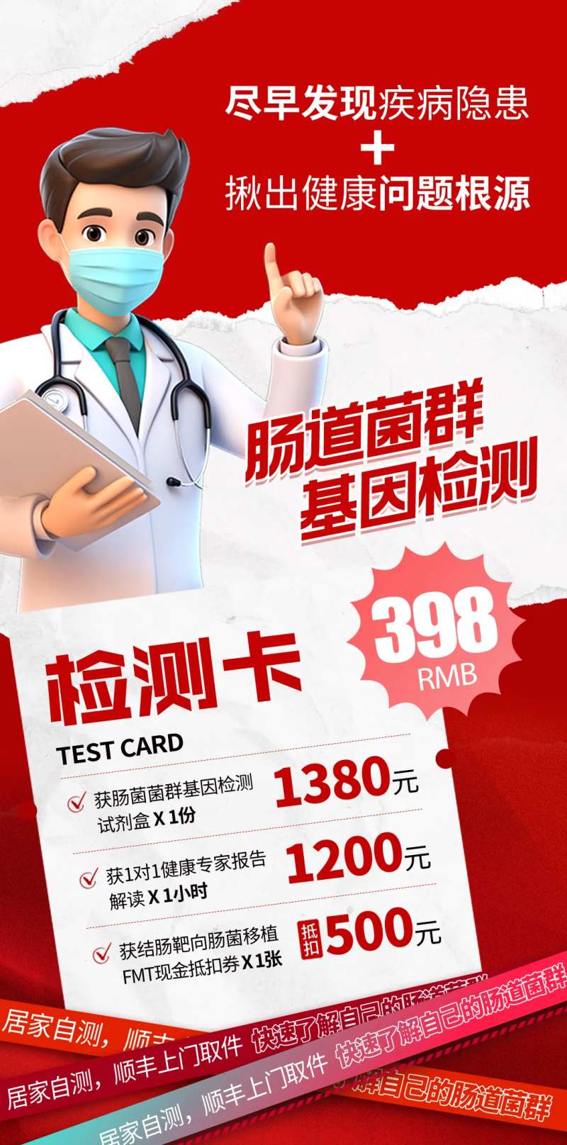 肠道菌群基因检测卡海报-采灵感-cailinggan.com