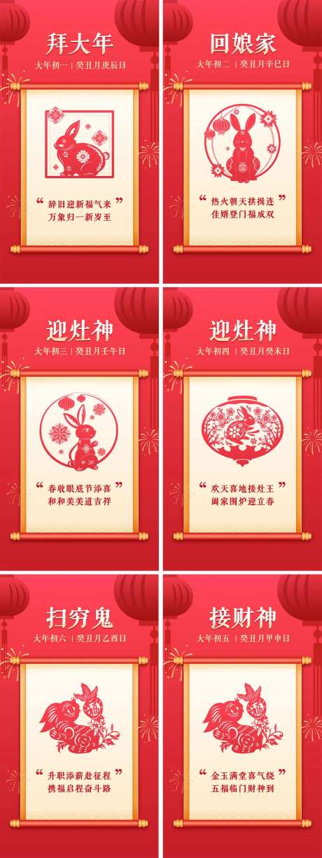 春节民俗节日海报-采灵感-https://www.cailinggan.com/