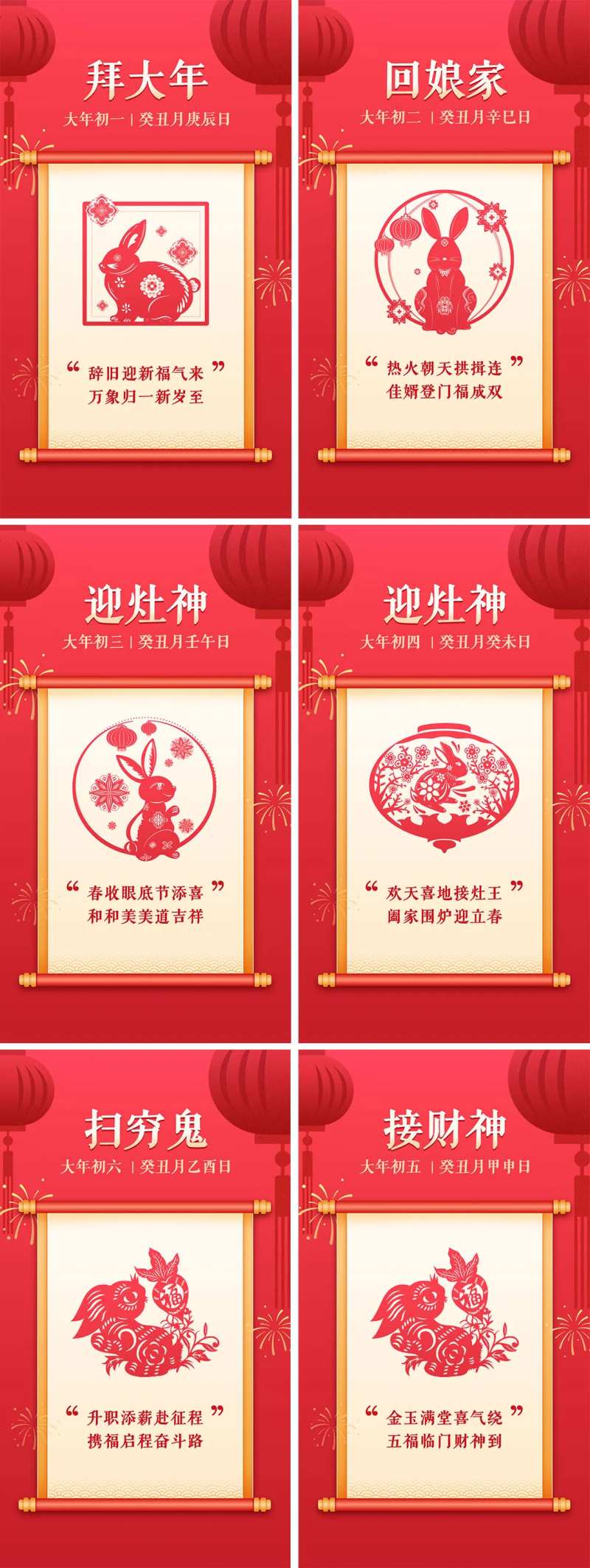 春节民俗节日海报-采灵感-cailinggan.com