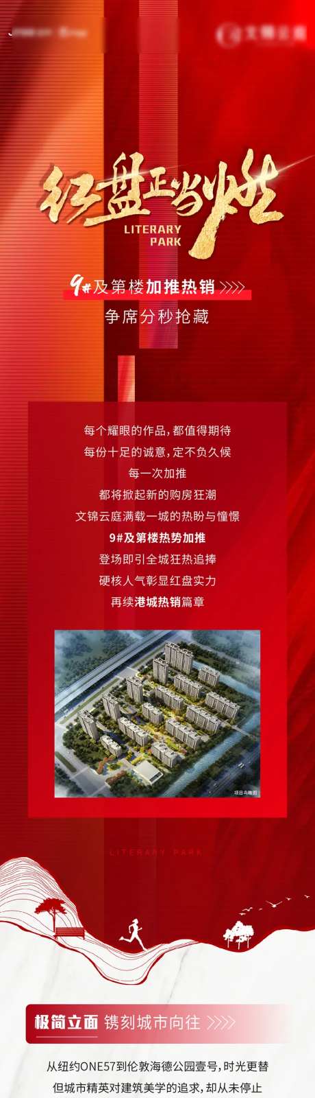 全龄社区红盘热销长图海报-采灵感-https://www.cailinggan.com/