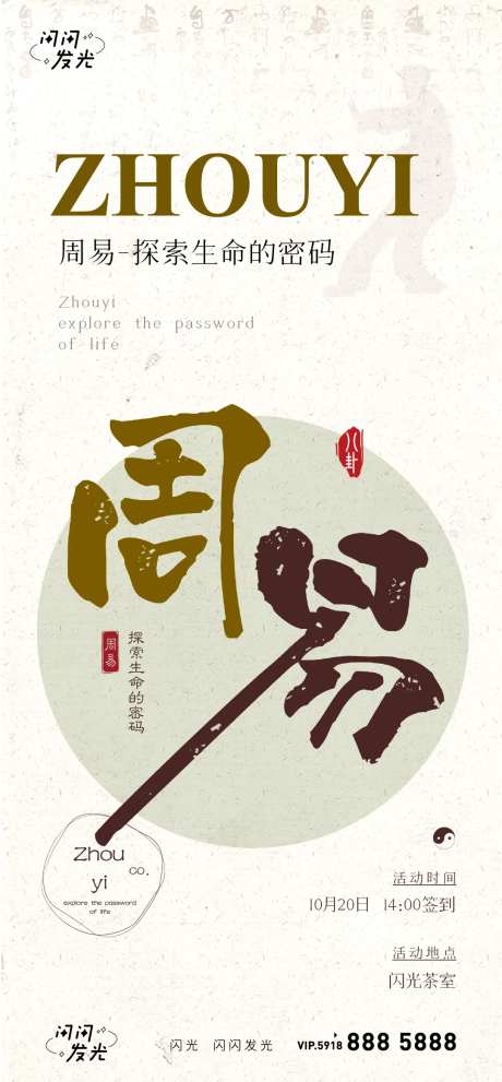 周易传统文化移动端海报-采灵感-https://www.cailinggan.com/