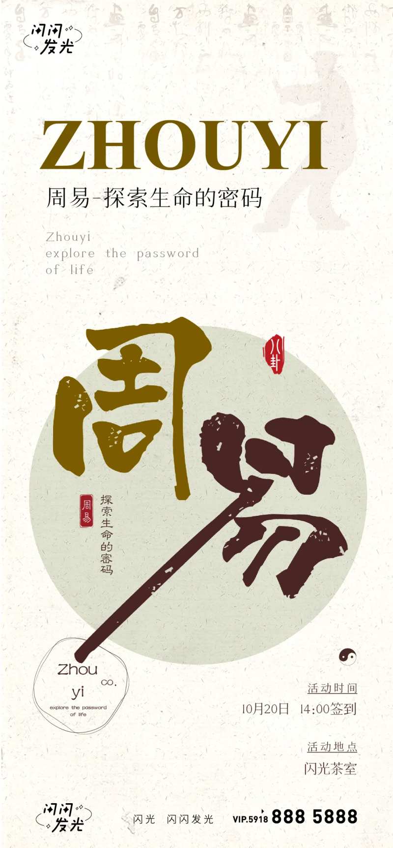 周易传统文化移动端海报-采灵感-cailinggan.com