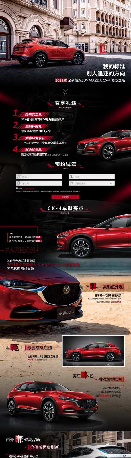 运动轿跑款功能运动详情页长图我的标准-采灵感-https://www.cailinggan.com/