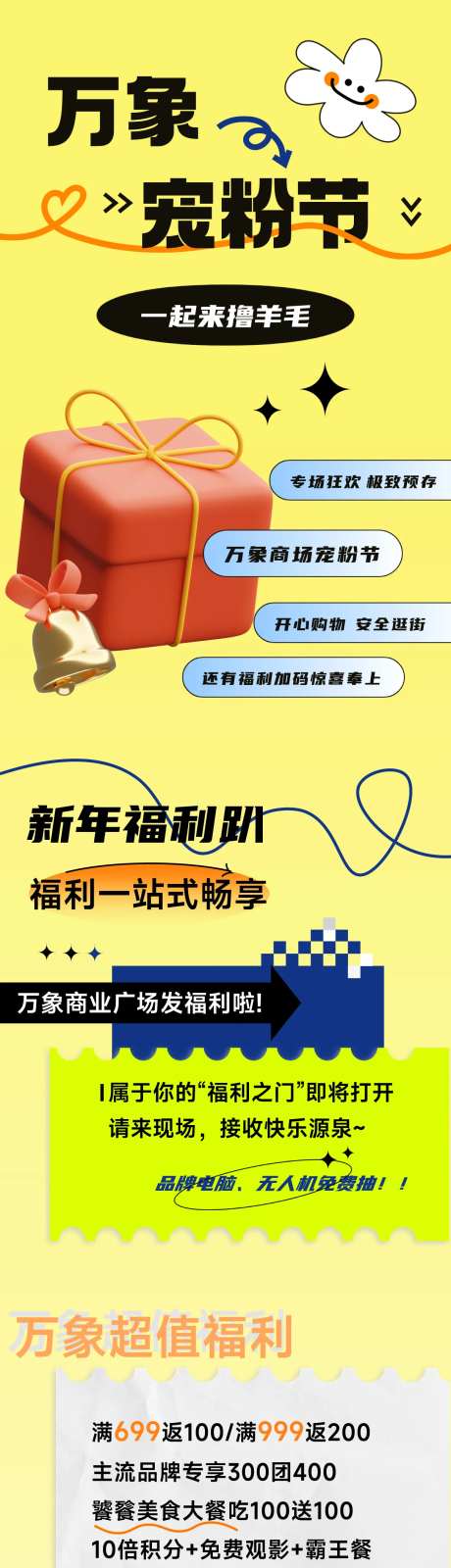 地产商业体新年趣味几何风福利营销长图-采灵感-https://www.cailinggan.com/