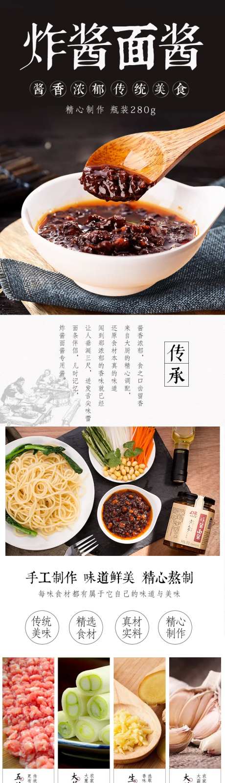 炸酱面酱详情页-采灵感-https://www.cailinggan.com/