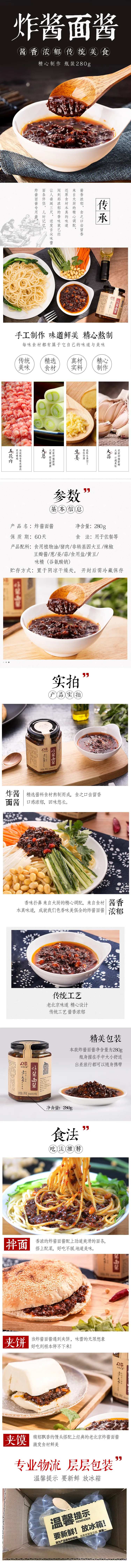 炸酱面酱详情页-采灵感-cailinggan.com
