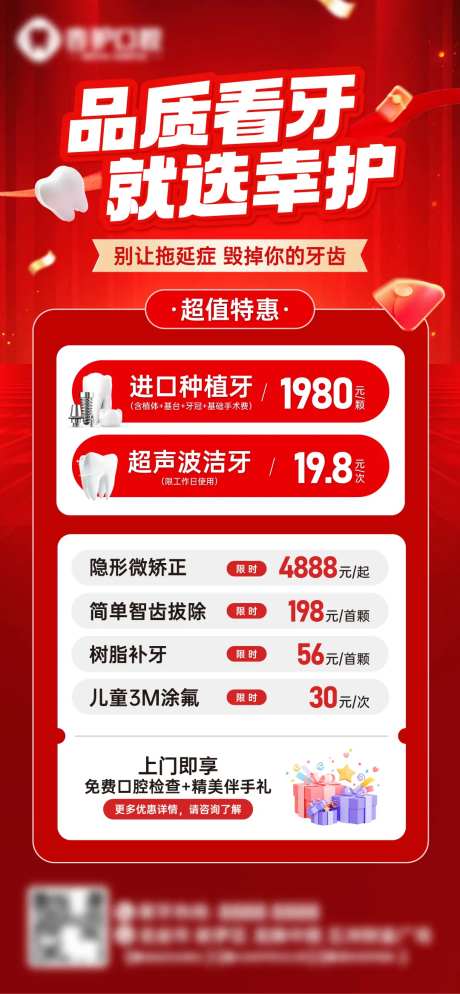牙科大促限时优惠活动海报-采灵感-https://www.cailinggan.com/