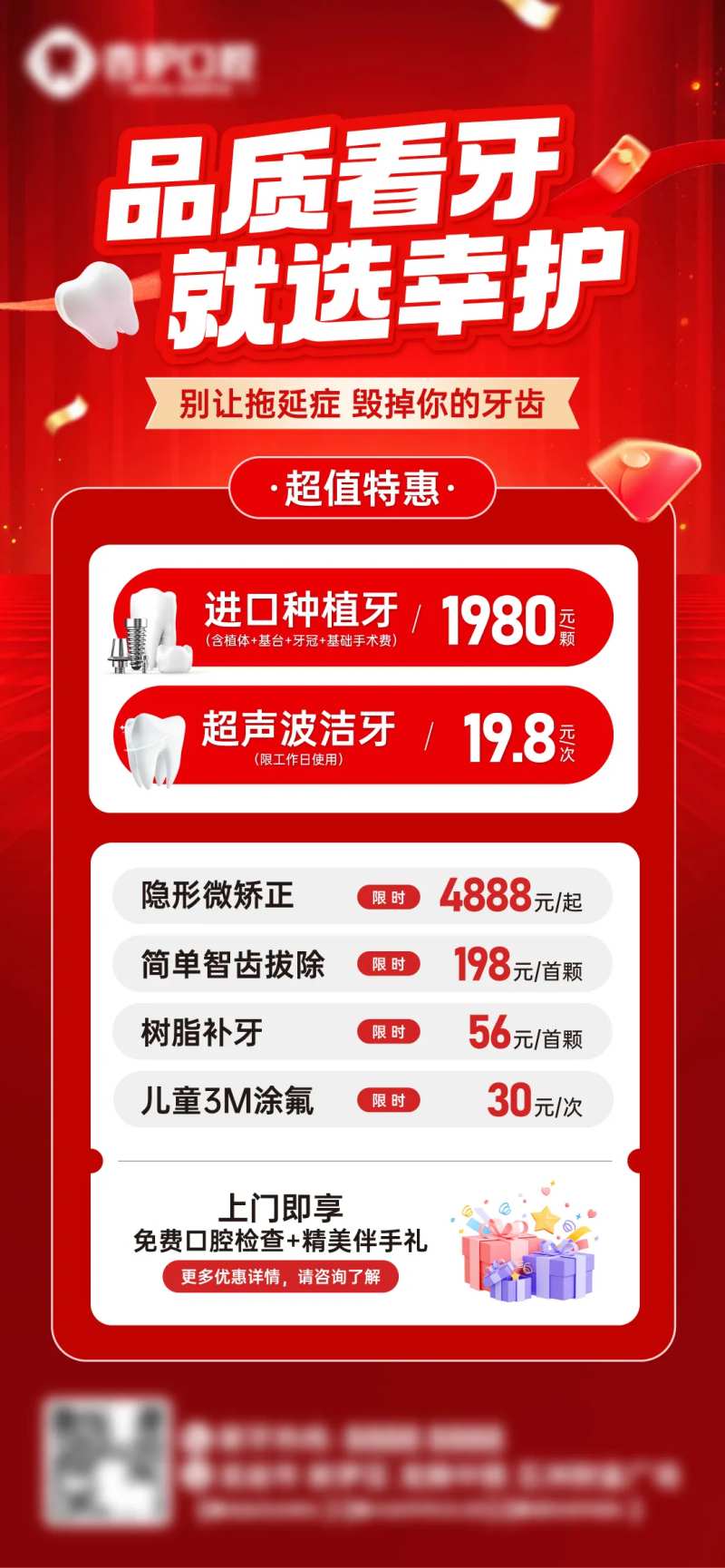 牙科大促限时优惠活动海报-采灵感-cailinggan.com