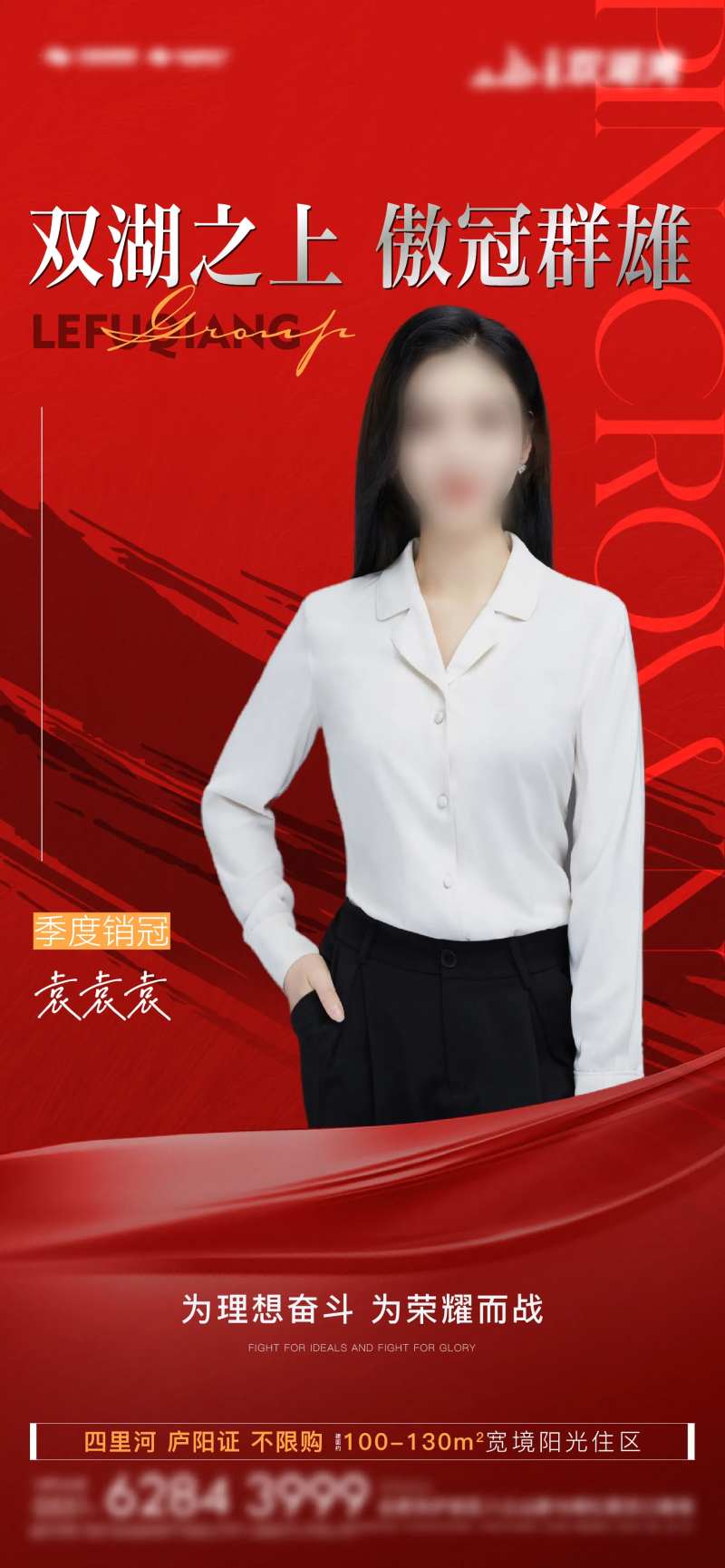 季度销冠人物海报-采灵感-cailinggan.com