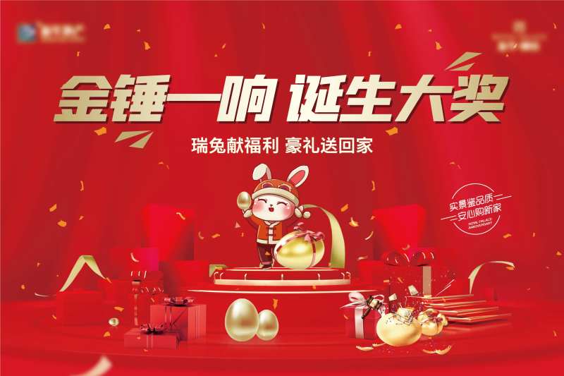 砸金蛋活动主画面-采灵感-cailinggan.com