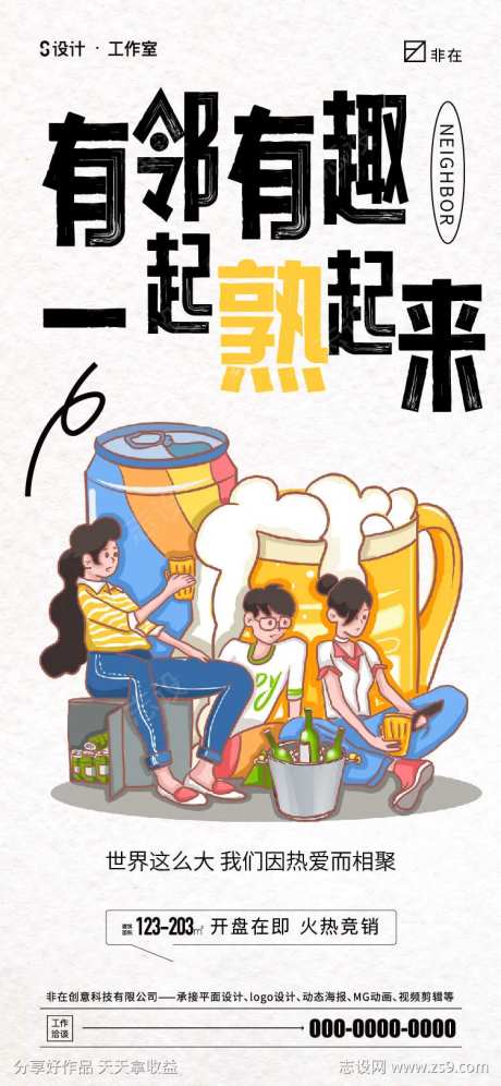 地产邻居海报-采灵感-https://www.cailinggan.com/