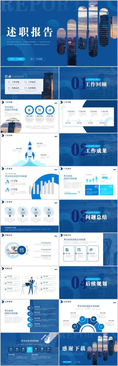 蓝色商务风简约述职报告PPT-采灵感-https://www.cailinggan.com/