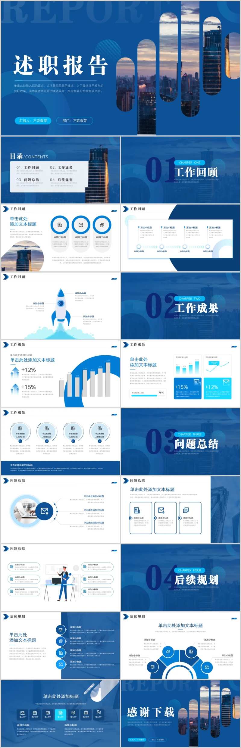 蓝色商务风简约述职报告PPT-采灵感-cailinggan.com