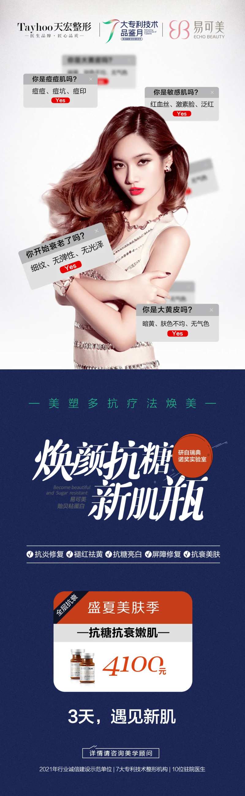 焕颜抗糖新肌瓶海报-采灵感-cailinggan.com