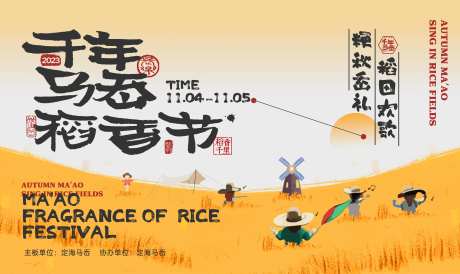 稻香节-采灵感-https://www.cailinggan.com/