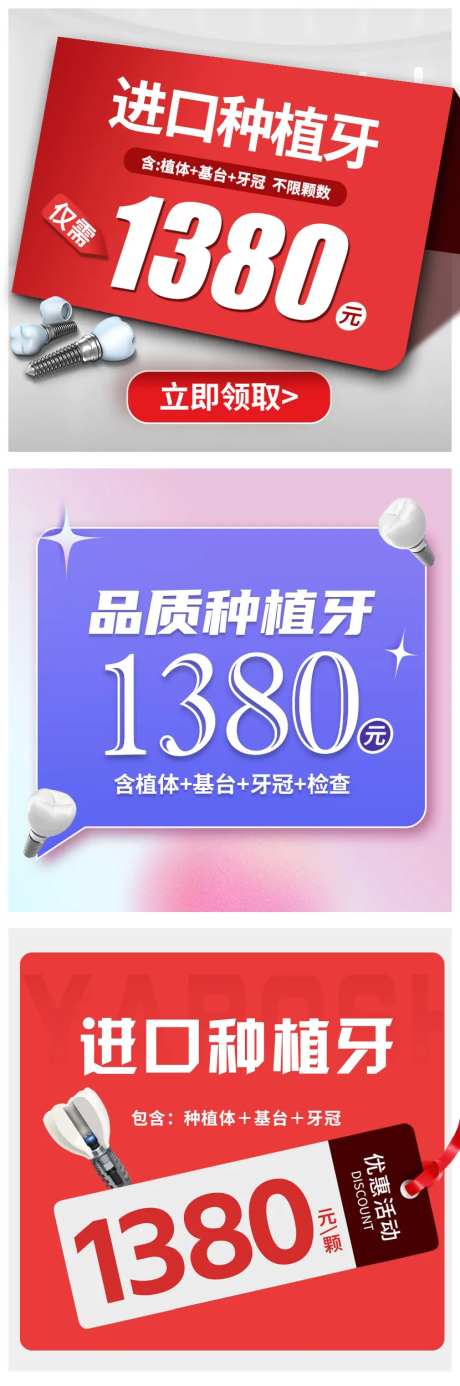 口腔种植牙测价信息流banner海报-采灵感-https://www.cailinggan.com/