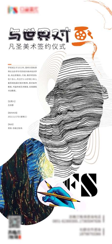 美术签约入驻海报-采灵感-https://www.cailinggan.com/
