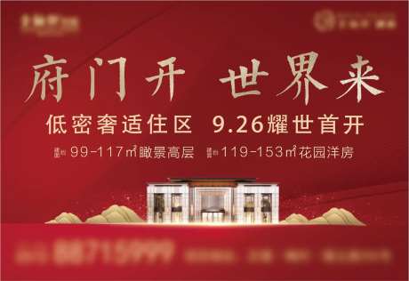 地产开盘中国红大气背景-采灵感-https://www.cailinggan.com/