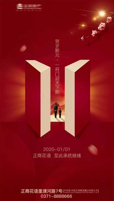 房地产大气中国红书本元旦春节海报-采灵感-https://www.cailinggan.com/
