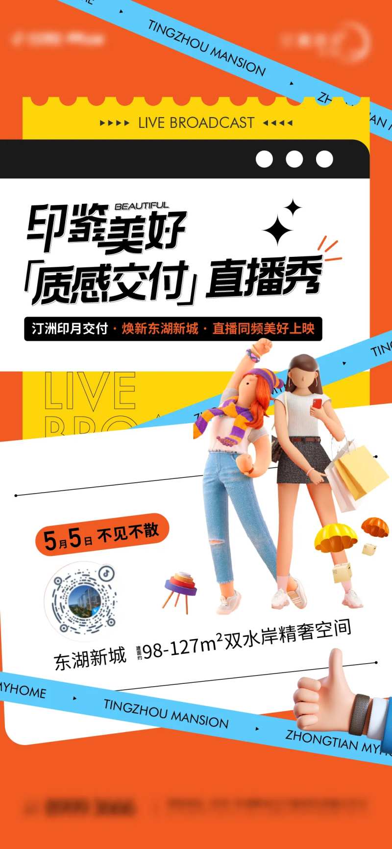 直播秀活动海报-采灵感-cailinggan.com
