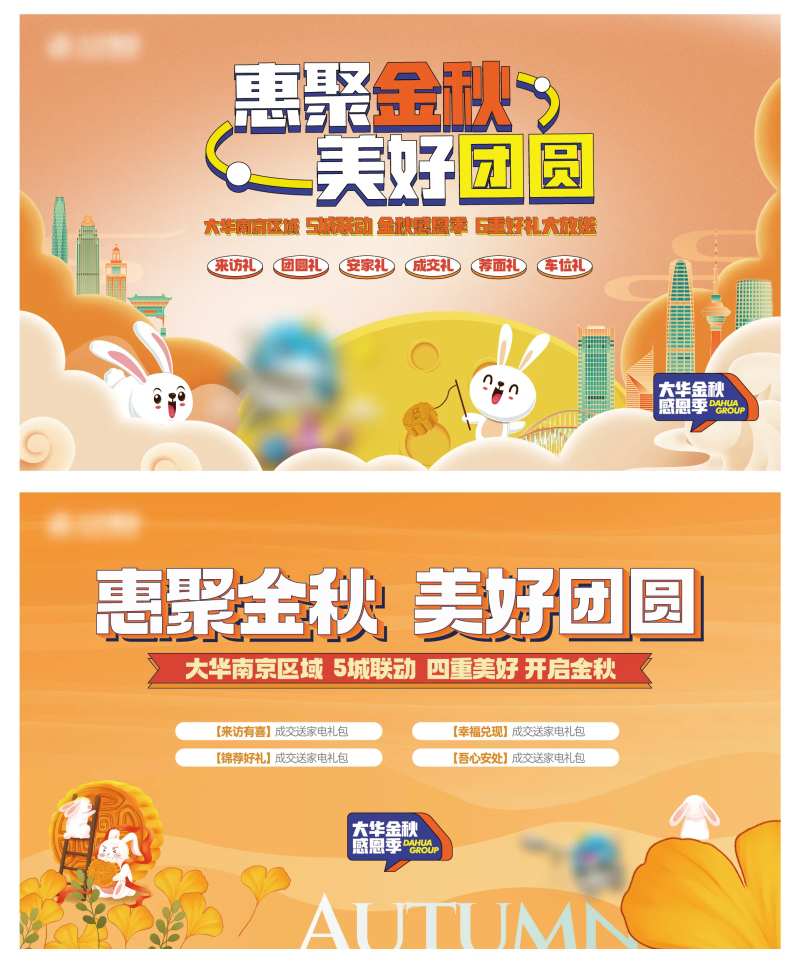 地产品牌中秋节金秋几重礼活动背景板-采灵感-cailinggan.com