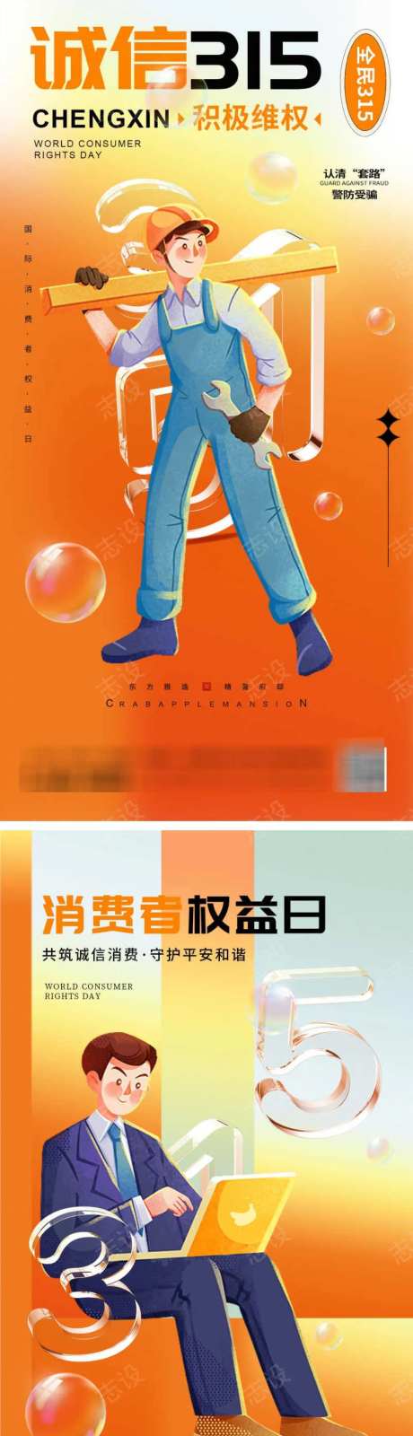 维权日315渐变创意海报-采灵感-https://www.cailinggan.com/