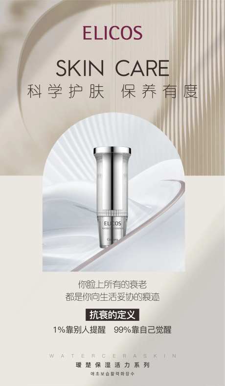 护肤品精华介绍海报-采灵感-https://www.cailinggan.com/
