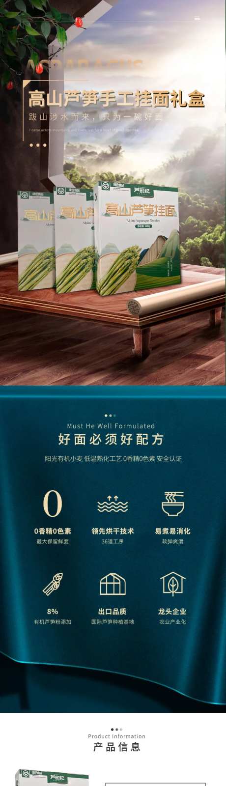 芦笋面详情页-采灵感-https://www.cailinggan.com/