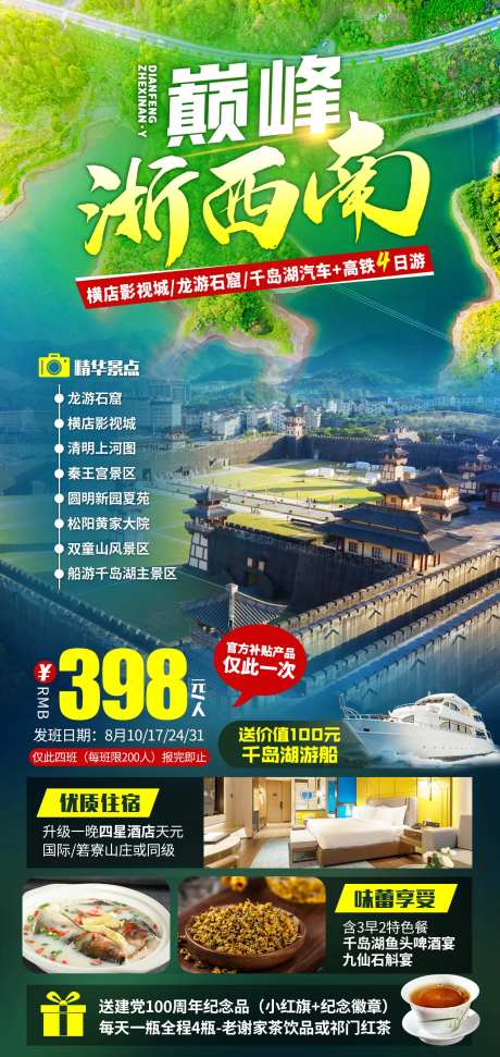 浙西南千岛湖横店二日游-采灵感-https://www.cailinggan.com/