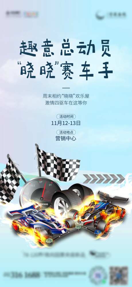 四驱车活动单图海报-采灵感-https://www.cailinggan.com/