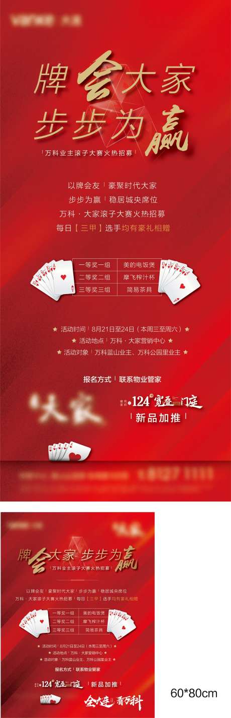 扑克牌活动海报-采灵感-https://www.cailinggan.com/