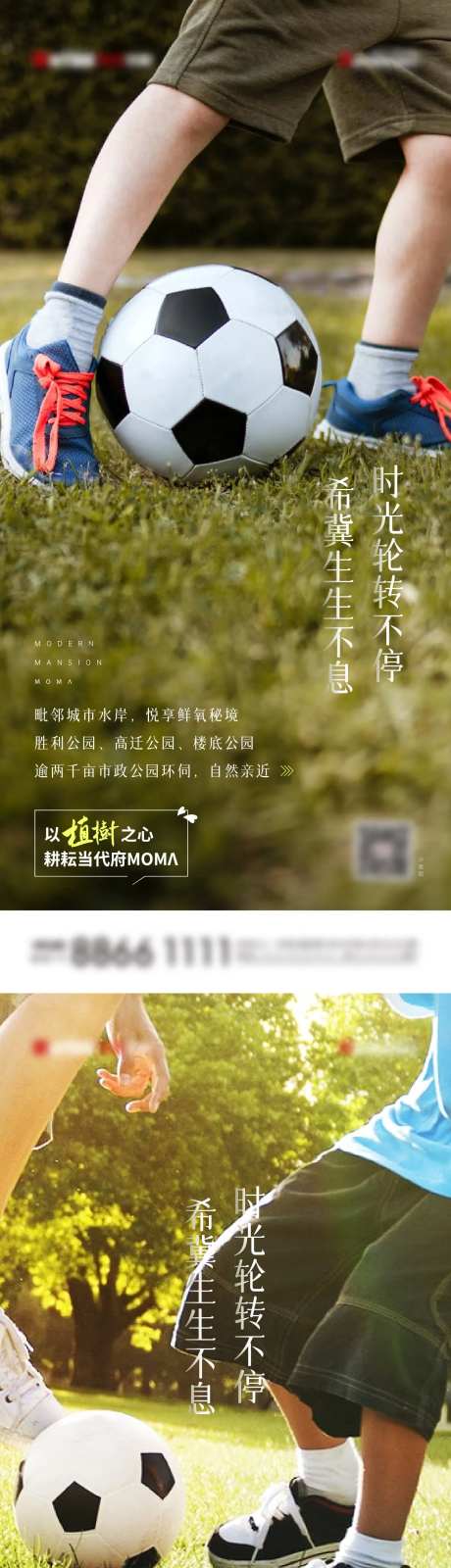 地产园林公园价值点随手推足球-采灵感-https://www.cailinggan.com/