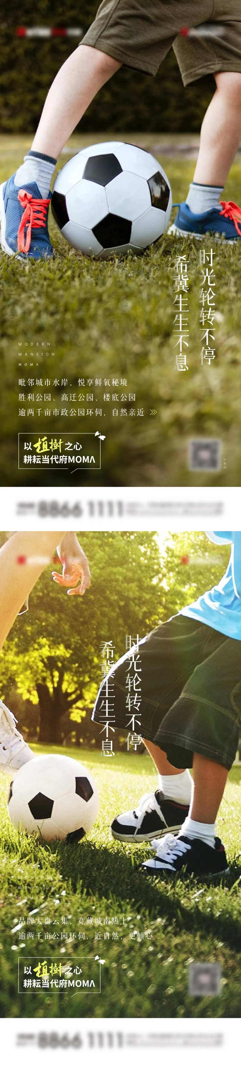 地产园林公园价值点随手推足球-采灵感-cailinggan.com