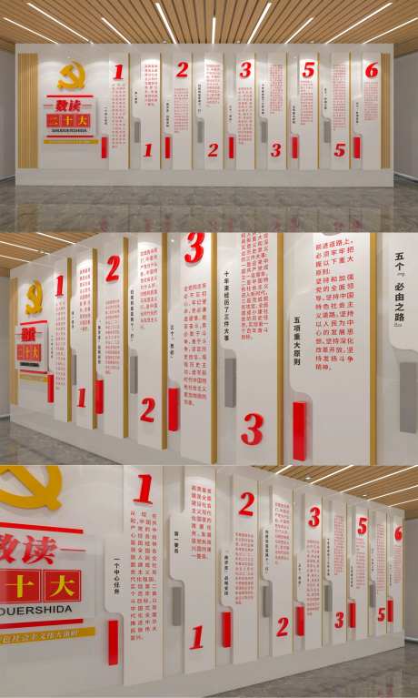 党建二十大精神文化墙-采灵感-https://www.cailinggan.com/