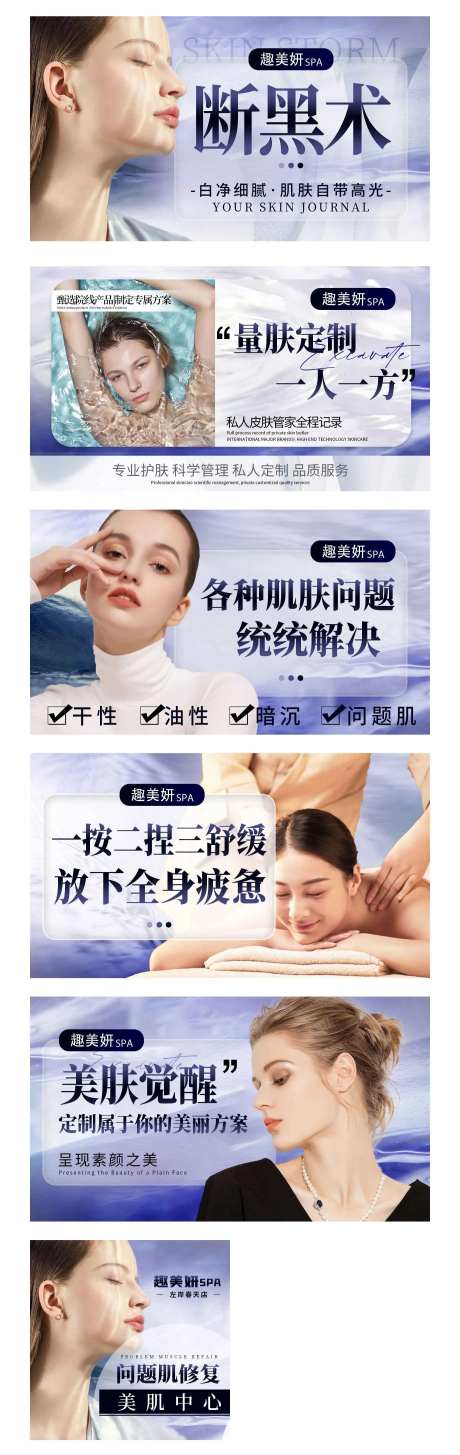护肤SPA美团轮播banner-采灵感-https://www.cailinggan.com/