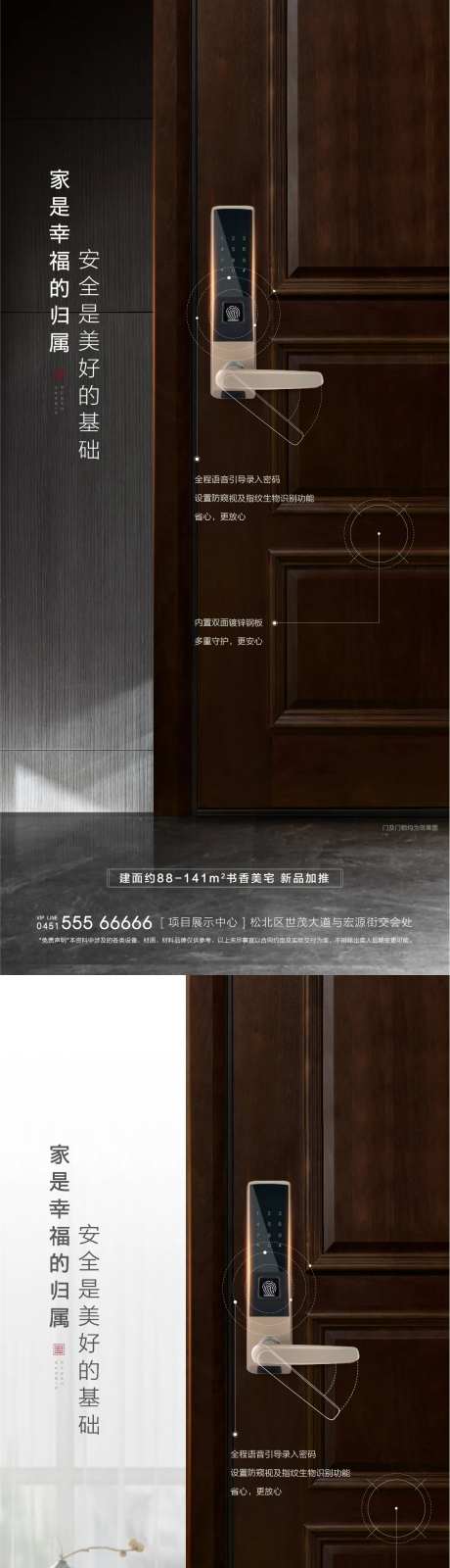 智能门锁海报-采灵感-https://www.cailinggan.com/