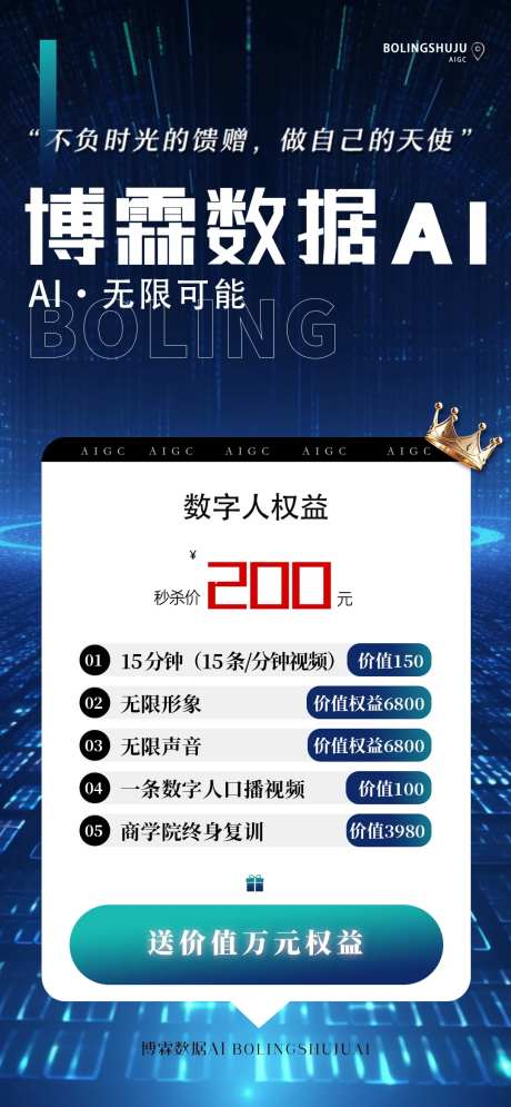 AIGC科技宣传海报-采灵感-https://www.cailinggan.com/