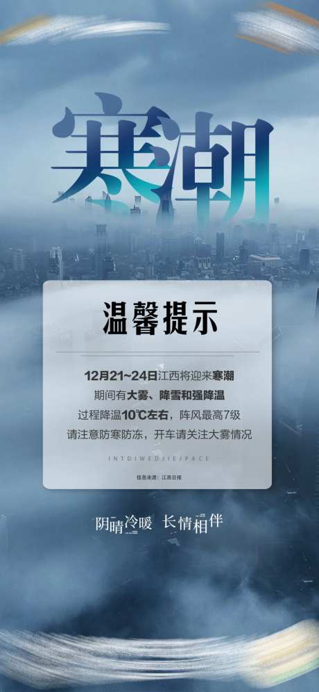 寒潮温馨提示简约海报-采灵感-https://www.cailinggan.com/