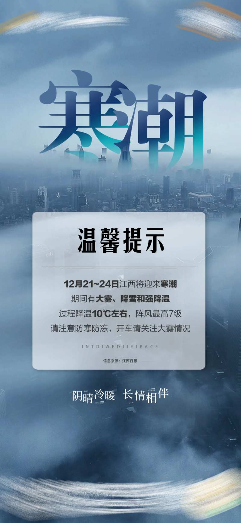 寒潮温馨提示简约海报-采灵感-cailinggan.com