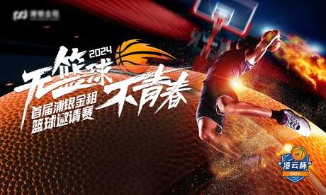 无篮球不青春篮球赛主KV -采灵感-https://www.cailinggan.com/