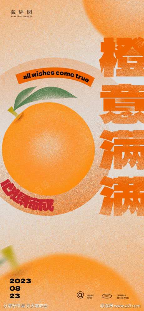 橙意满满海报-采灵感-https://www.cailinggan.com/