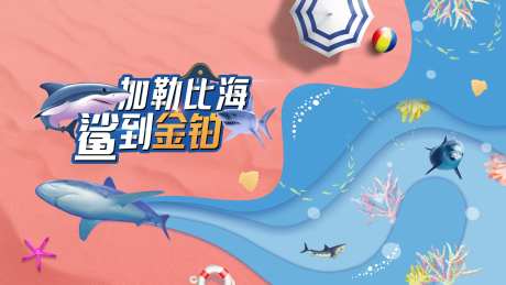 夏日海滩背景板-采灵感-https://www.cailinggan.com/