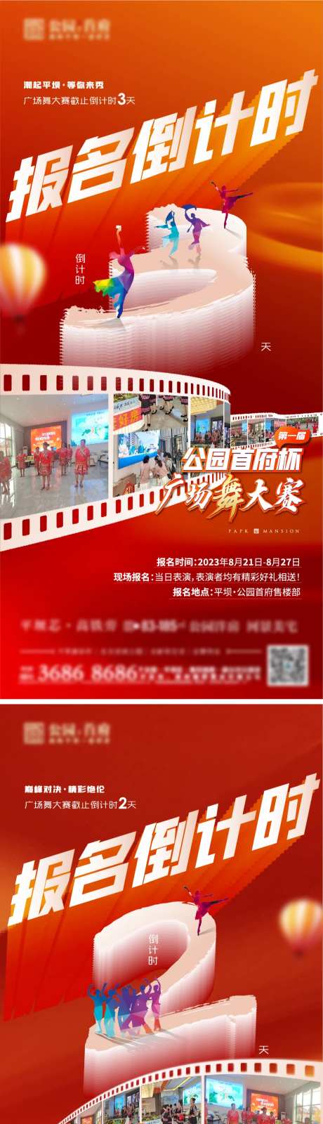 房地产广场舞数字倒计时微信海报-采灵感-https://www.cailinggan.com/