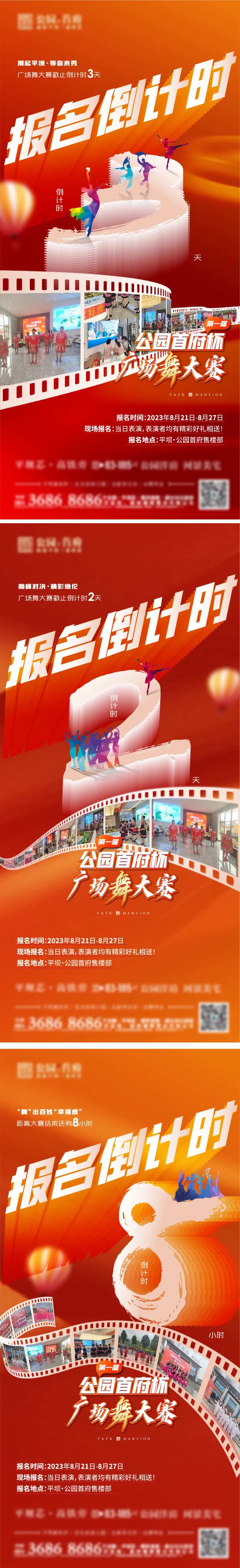 房地产广场舞数字倒计时微信海报-采灵感-cailinggan.com