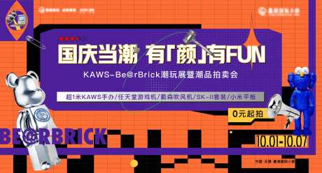 潮玩拍卖会活动主画面-采灵感-https://www.cailinggan.com/