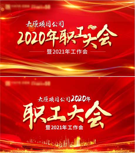 地产2020年会活动展板-采灵感-https://www.cailinggan.com/