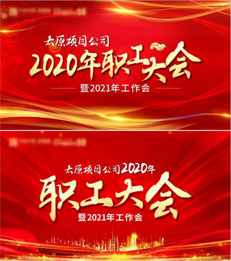 地产2020年会活动展板-采灵感-cailinggan.com