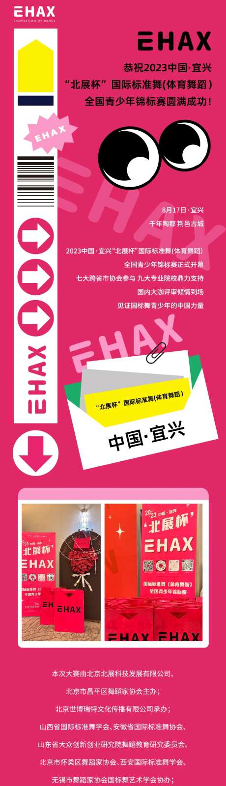 产品赛事赞助长图海报-采灵感-https://www.cailinggan.com/